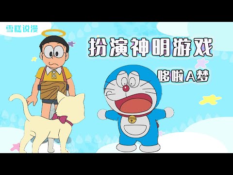 哆啦A梦：这个神奇的游戏箱，只有投入香火钱，就能实现任何愿望