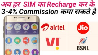 Best Recharge App With High Commission || 1 Portal Se Har SIM ka Recharge Kaise karen || Tech Azmi screenshot 5