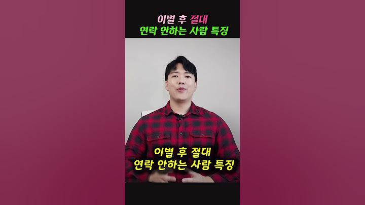 이별 후 절대 연락 없는 남자 여자 특징 #shorts