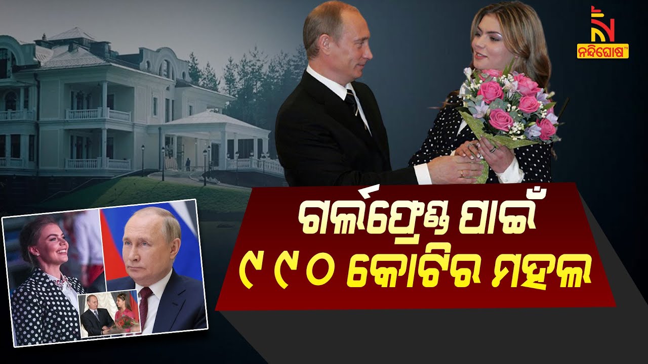 Vladimir Putin Buys Luxury Mansion, Shares It With 