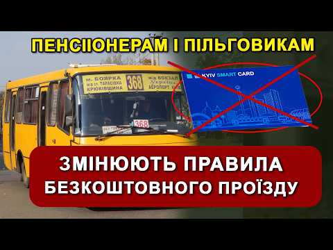 Нова картка для безкоштовного проїзду 2026