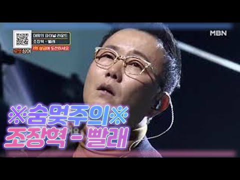 ※숨멎주의※ 2★의 여운이랑 이런girlㄲr...☆ 조장혁의 [빨래] MBN 210109 방송