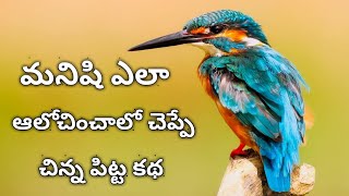 How to Thinking,Best motivation story/video ever in telugu screenshot 2