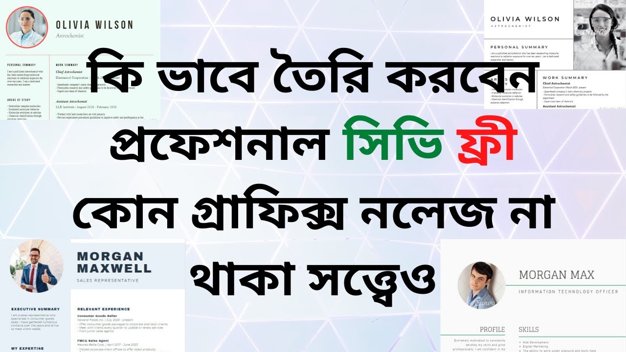 How to Make Best CV Online | Bangla Tutorial 