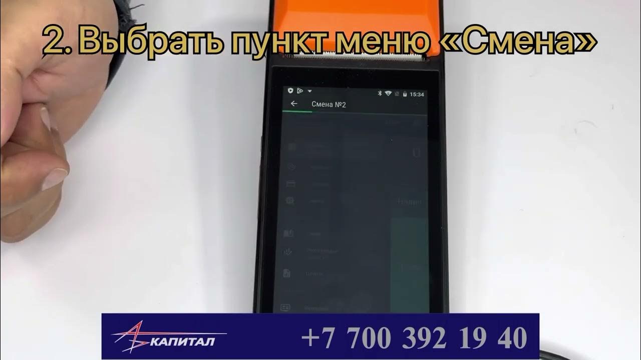 Закрыть смену сигма