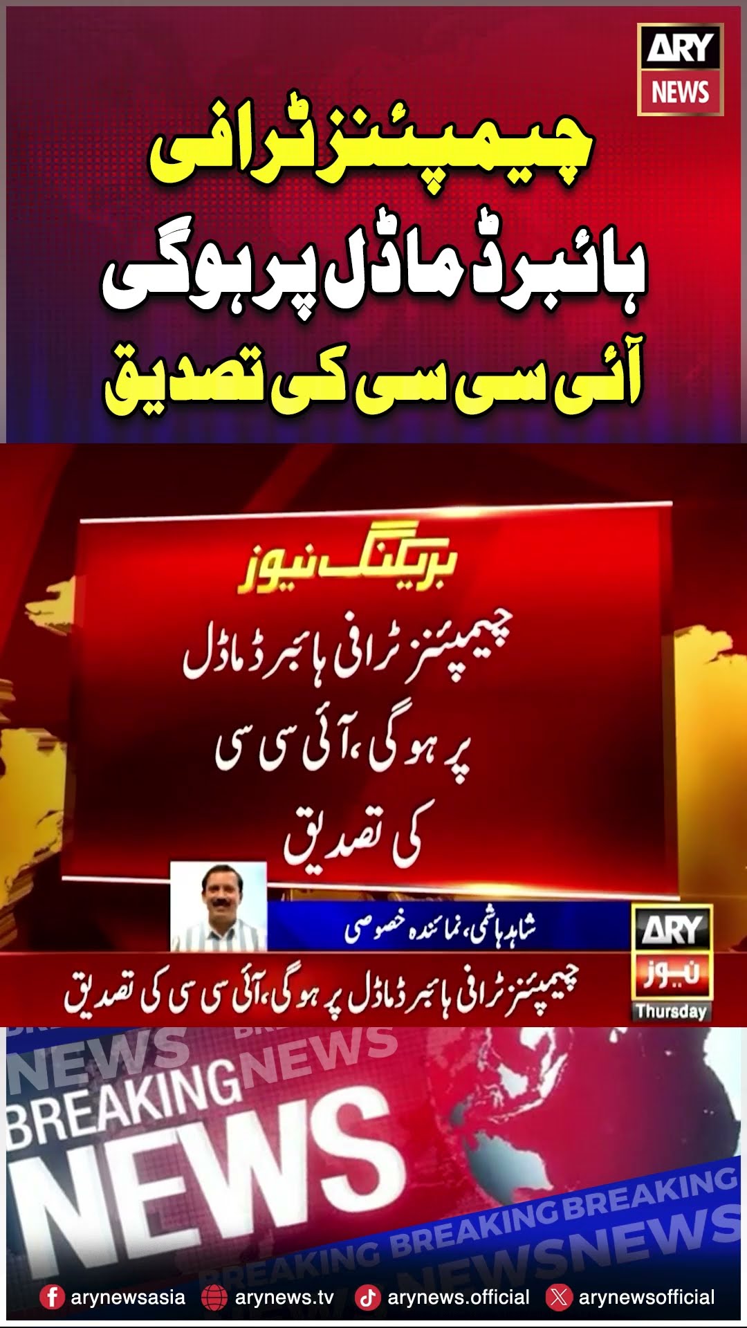 Big News About Champions Trophy 2025 #championstrophy2025 #pakistancricket #icc #shorts #ytshorts