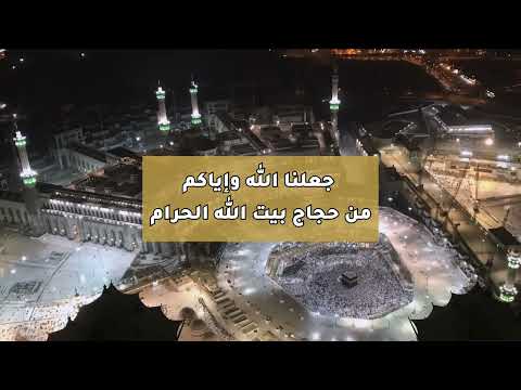 مناسك الحج مع سبيستون 