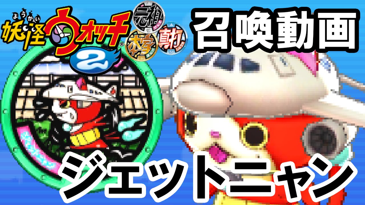 妖怪ウォッチ2]ジェットニャン·フルーツニャン·ワクワクコインのQRコードまとめ (2/2) - [リノート【