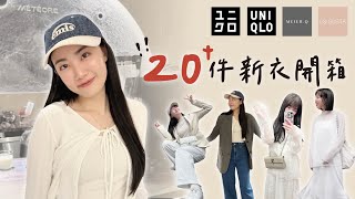 衣櫃更新一次開箱21件超人氣洞洞裝、UNIQLO三宅一生平替、仙氣滿滿白洋裝、舒服又好看的褲子們C’est Agnes  Ag小日常 ◡̈