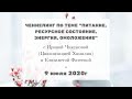 Ченнелинг 2020 | Ирина Чикунова "Питание и ресурсное состояние, энергия и омоложение"| 9.07. #205