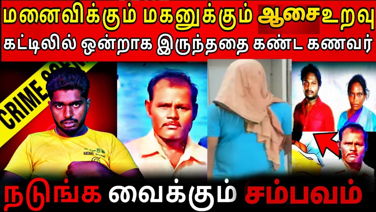 தாய் செய்யும் காரியமா இது 🤯 போலீசுக்கே கொடுத்த twist | Shadows of crime tamil