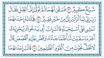 سورة القصص مكتوبة  الشيخ مشاري العفاسي