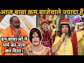 कथावाचकों को क्यो बताया बाजेवाला और बाजीगर। Yati Swami On So Called Babas.