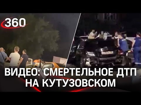 Видео: момент смертельного ДТП с шестью машинами на Кутузовском проспекте. Почему там гибнут люди?