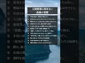 人間関係に悩まない最強の習慣12選 #人間関係 #言葉 #自己啓発 #お金 #習慣