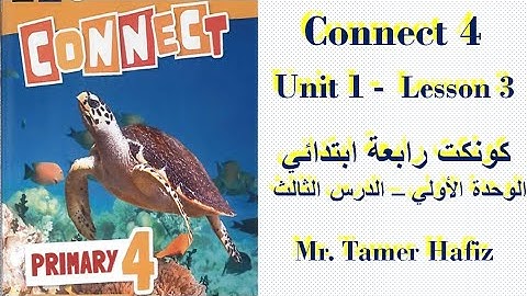Connect Primary 4 (Unit 1- lesson 3) كونكت رابعة ابتدائي الوحدة الأولي الدرس الثالث