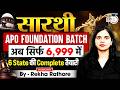 सारथीSTUDY JUDICIARY APO FOUNDATION BATCH अब सिर्फ 6,999 में 6 State की Complete तैयारी