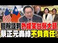 兩岸關稅問題