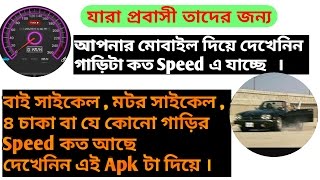 ☞ How to measure the speed of the car with your mobile? ☜ screenshot 1