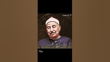 مقطع خاشع جدا ومبكي القارئ محمد محمود الطبلاوي قرآن كريم #اكسبلور #قرآن #قران_كريم #قران #الطبلاوى