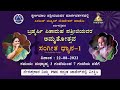 🔴 LIVE | Patriji's Amrutotsava | Music Meditation - 1 | Pyramid Valley International | #PMC Kannada