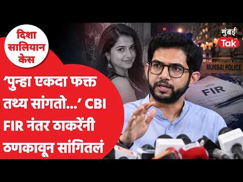 Aaditya Thackray on Disha Salian | तथ्य सांगतो म्हणत ठाकरेंची खळबळजनक पोस्ट