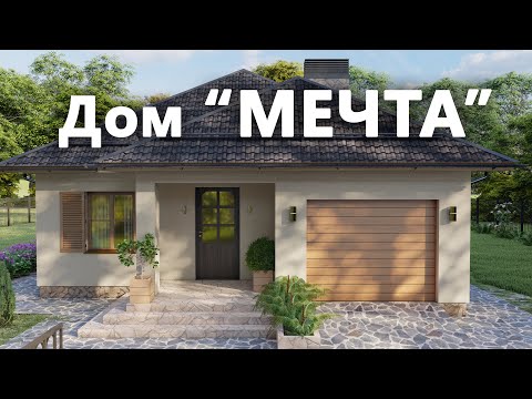 Одноэтажный дом с гаражом "МЕЧТА" от BRODOVHOME