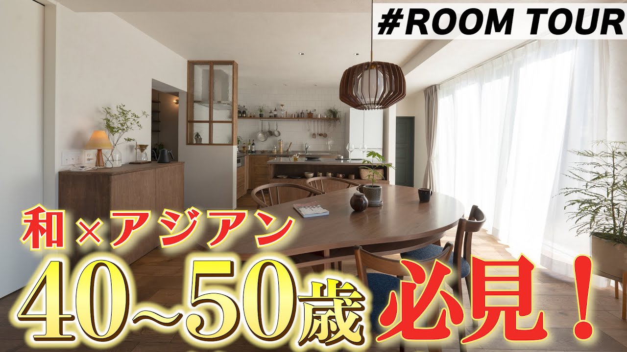40〜50歳必見！】終の住処にしたい家。街中なのにまるで森の別荘ハウス