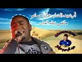 أرشيف الشاب خالد حمادو 