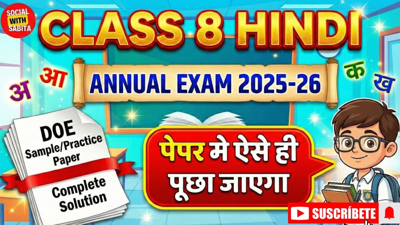 🎯 Class 8 Hindi sample paper | Practice paper solution 2025-26 | Doe Annual term exam 2026 hindi 🔥