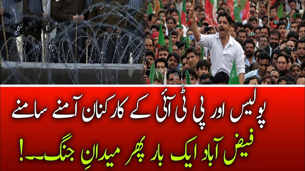 PTI protester in faizabad | police shelling on pti protester | Attack ...