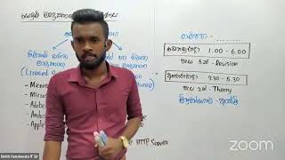 යුගයේ විශිෂ්ඨතම පුනරීක්ෂණ පන්තිය  |  2022 A/L | Day 07 |  Dinith Handuwala