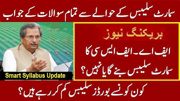 Smart Syllabus 2021 Complete Details | Metric FA FSc Syllabus Reduction News