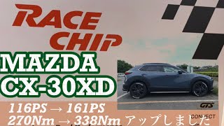 MAZDA CX-30XD レースチップを付けてみました！概要欄に公式を貼ってあるので試しに見てみて。