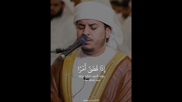 سورة مريم (الآية ٣٥ - ٣٦) القارئ هزاع البلوشي