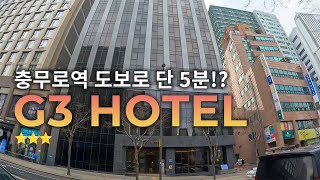 호텔 가성비 끝판왕? 충무로 G3호텔, 직접 가봤습니다! | 서울 여행 숙소 추천 | 가고파여행