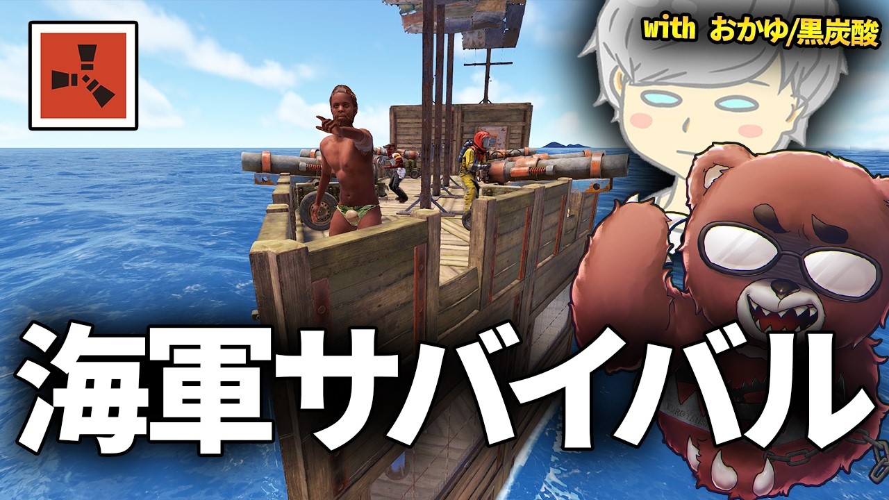 海だけで生活する超ハードサバイバル生活 with おかゆ/黒炭酸【Rust コラボ実況】#1