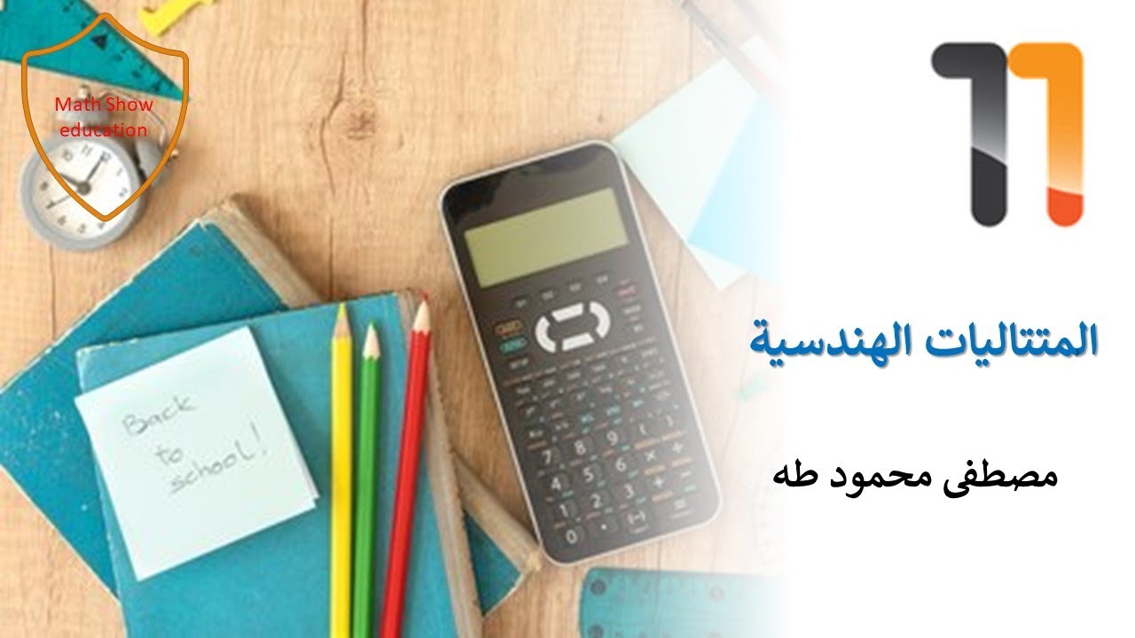 Math Show| المتتالية الهندسية | الصف الحادي عشر