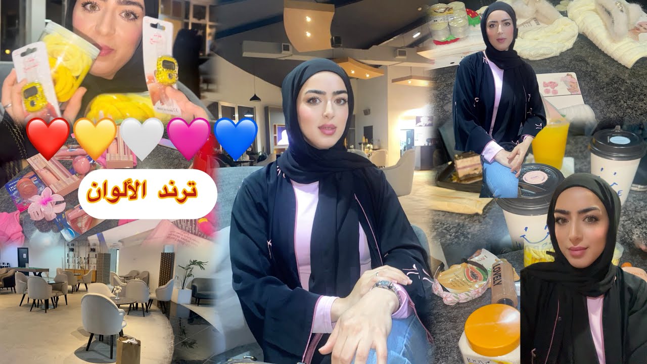 ترند الألوان مع صحباتي🥰🎁❤️🩷💛🤍💙خريجة مع لبنات 😍ضحكنا وفوجنا| color day