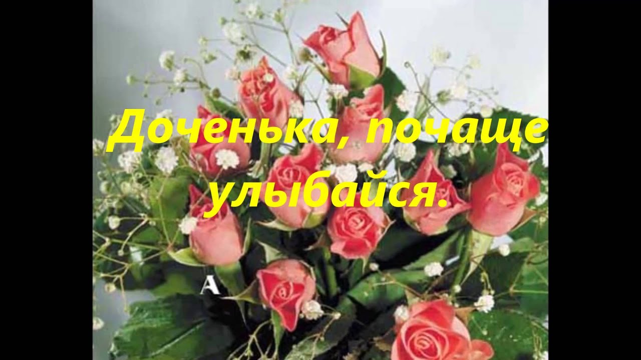 Видео Поздравления С 25 Летием Дочери