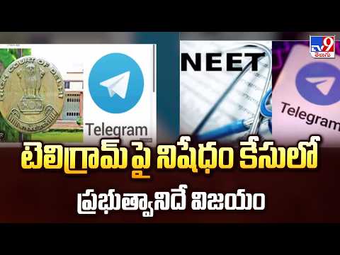 Delhi High Court  | టెలిగ్రామ్ పై  నిషేధం కేసులో ప్రభుత్వానిదే విజయం | Telegram -TV9 - TV9