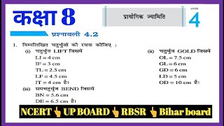 Class 8th maths ncert in hindi chapter 4 चतुर्भुजो को समझना full exercise 4.1