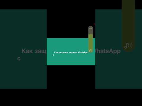 как защитить ватсап от взлома