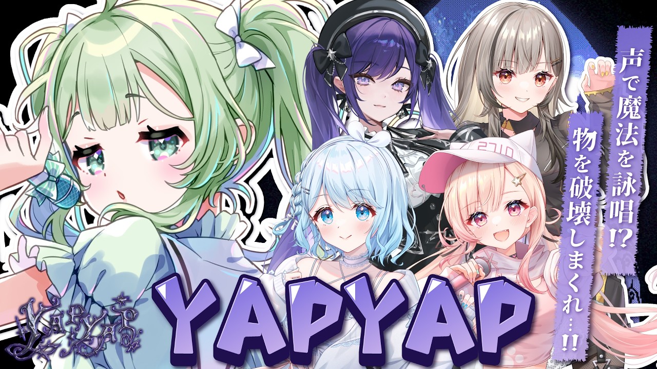 YAPYAP】声で魔法を詠唱するゲーム！念願の5人で！！【#ぷろねぶ