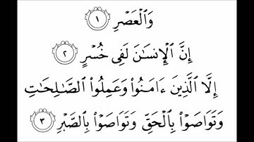 سورة العصر - بصوت الشيخ سعد الغامدي