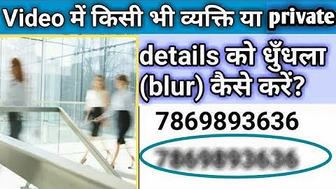 How to blur private information in video | Video ko dhundla kaise kare। How to blur objects in video