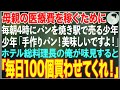 【感動する話】母親の医療費を稼ぐために毎朝4時からパンを焼き駅前で売る8歳の少年→ホテル総料理長の俺が「100個全部買う！」と言った結果【朗読・スカッと・泣ける話】