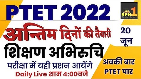 Ptet model paper 2022/शिक्षण अभिरुचि/teaching aptitude/ptet online classes 2022/ptet 2022