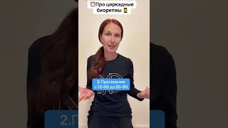 Про циркадные ритмы или биологические часы...Обед - отдай врагу!!!  #здоровье