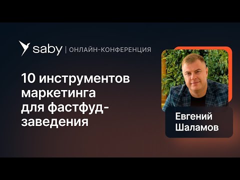 Маркетинг общепита: ТОП инструментов для эффективного продвижения | Fast food forum